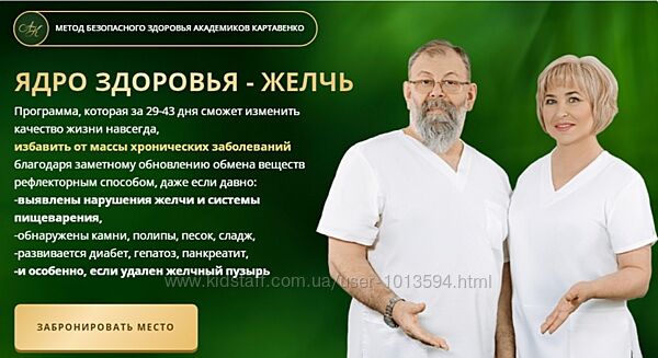 Ядро здоровья - желчь. Тариф Вип Виктор Картавенко, Татьяна Картавенко