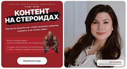Контент на стероидах Вести соцсети так чтобы получать клиентов Анарбаева