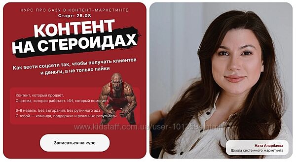 Контент на стероидах Вести соцсети так чтобы получать клиентов Анарбаева
