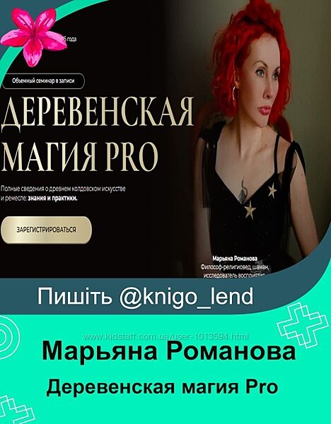 Деревенская магия Pro. Тариф Все 6 занятий 