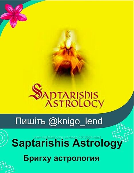 Бригху астрология Saptarishis Astrology 