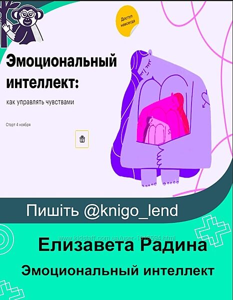 Эмоциональный интеллект как управлять чувствами Елизавета Радина