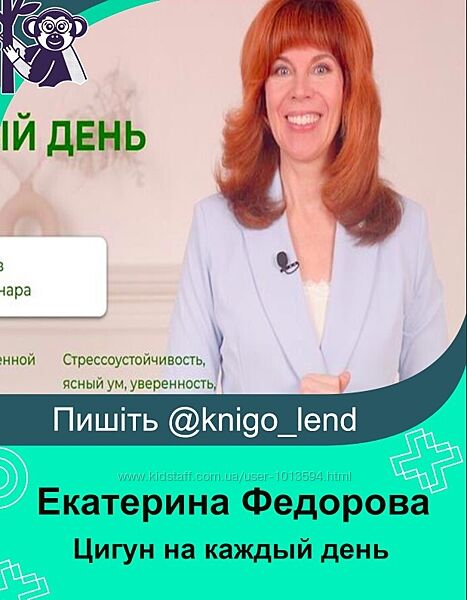 Екатерина Федорова Цигун на каждый день. Тариф С мастером