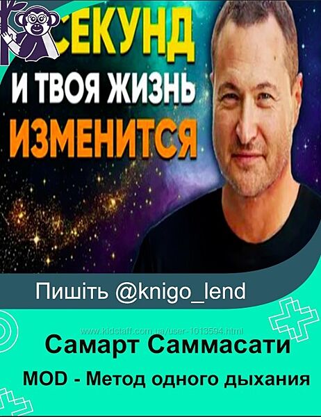 MOD - Метод одного дыхания Самарт Саммасати