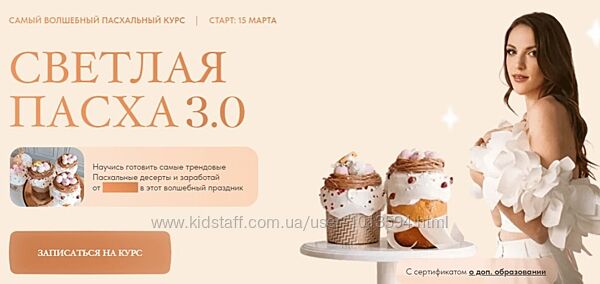 Светлая Пасха 3.0. Тариф Профи 2026 Ангелина Коба