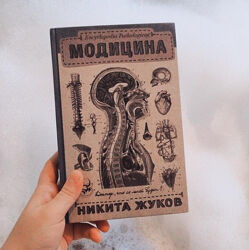 Модицина. encyclopedia pathologica