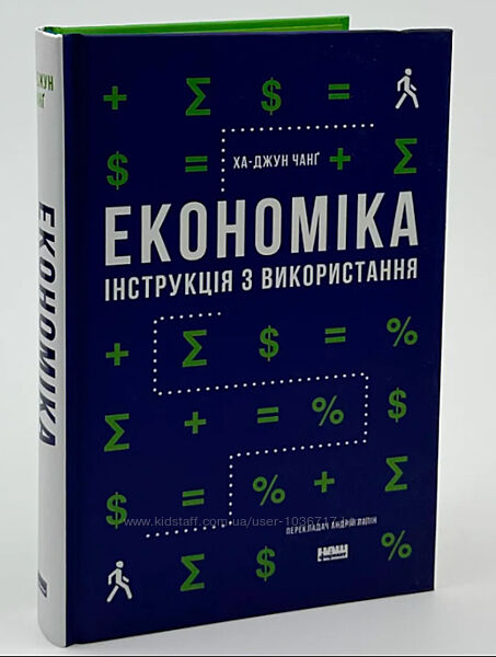 Економіка. Інструкція з використання