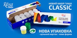 Набір гуашевих фарб Classic 12 кольорів по 40 мл Rosa Studio