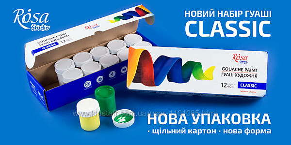 Набір гуашевих фарб Classic 12 кольорів по 40 мл Rosa Studio
