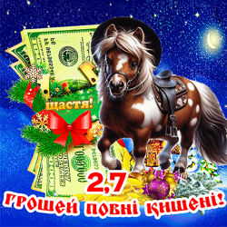 Кінь магніт лошадь символ 2026 рік коня магніти з побажаннями Долар es2.7