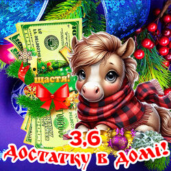 Кінь магніт лошадь символ 2026 рік коня магніти з побажаннями Долар es3,6