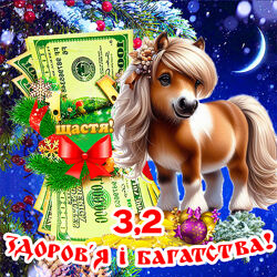 Кінь магніт лошадь з побажаннями символ 2026 подарунок рік коня Долар es3,2