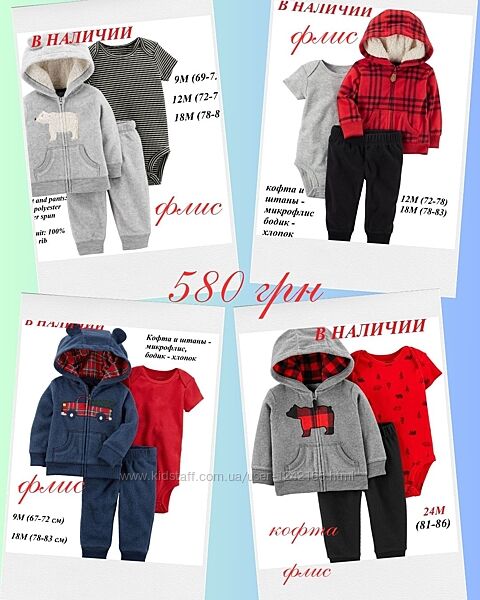 Костюм тройка Carters Картерс пайта, бодик, штаны 