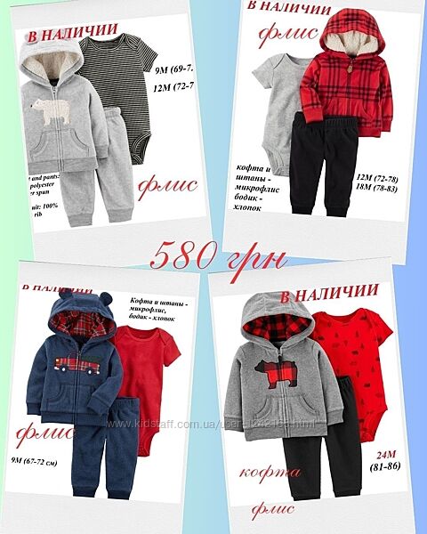 Костюм тройка Carters Картерс пайта, бодик, штаны