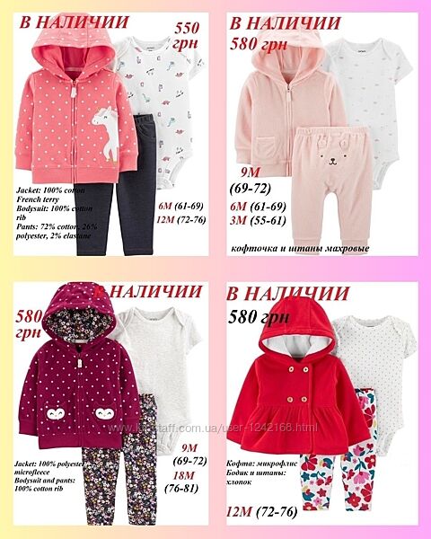 Комплект костюм тройка кофта, бодик, штаны Carters Картерс