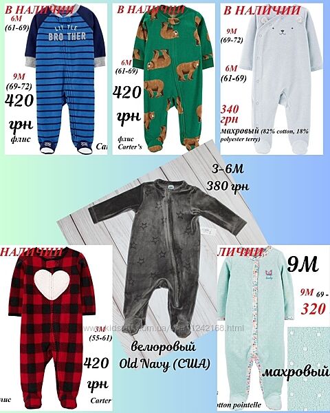 Флисовый слип человечек пижама Картерс Carters 3М, 6М, 9М, 12М, 24М, 2Т-5Т