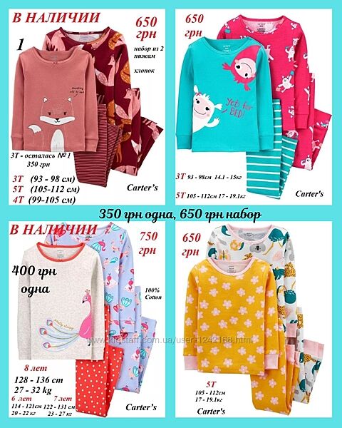 Хлопковая пижама Картерс Carters 18М - 8 лет