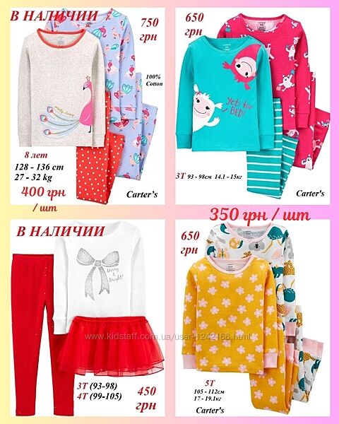 Хлопковая пижама Картерс Carters 18М, 24М, 2Т, 3Т, 4Т, 5Т, 8 лет