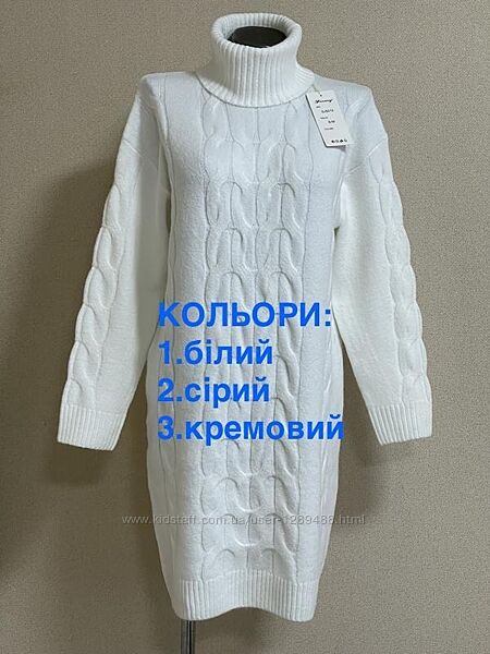 Красива, затишна, дуже тепла, товста трендова сукня-светр