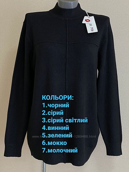 Стильний, базовий, комфортний, затишний подовжений светр, горло-стійка