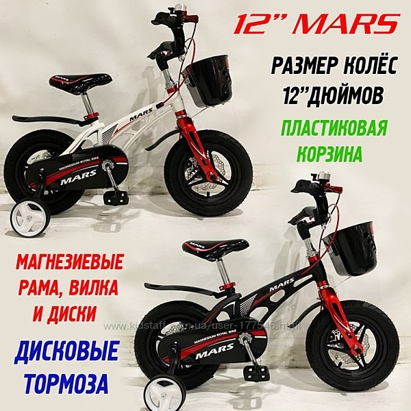 Велосипед MARS-12 Магнезиевая рама