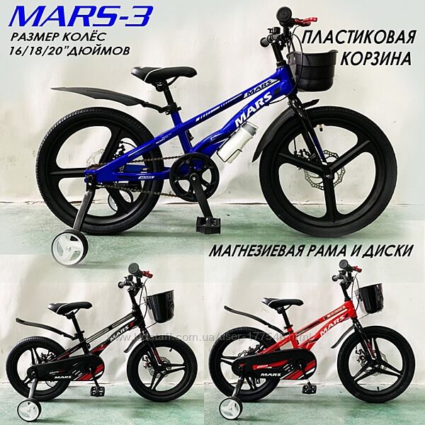 Магнезиевый Велосипед MARS-3 Размер 16. 18. 20