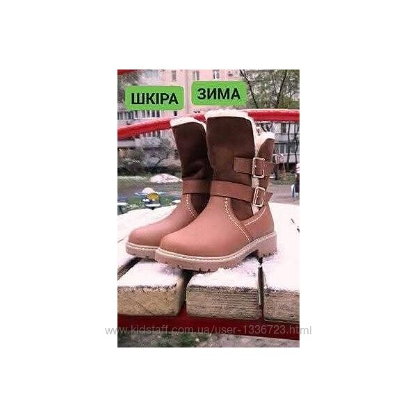 Зимові черевики дитячі шкіра низ.