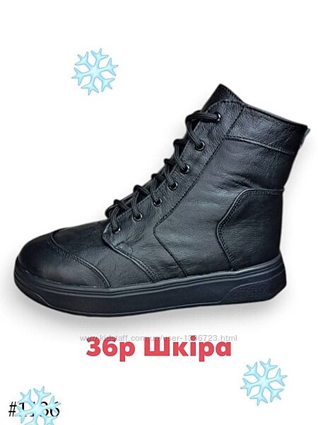 Шкіряні зимові черевики за низькою ціною