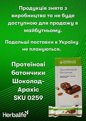 Протеиновые батончики Herbalife Гербалайф невероятно вкусные и полезные