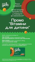 Мультивітаміни для дітей Herbalife Гербалайф. Акція вересня