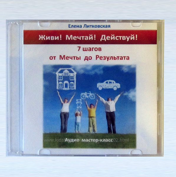 CD-диск с аудио-тренингом 7 шагов от Мечты до Результата