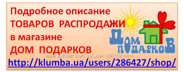 Распродажа 