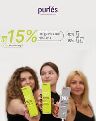 PURLES весь ассортимент профессиональная косметика Франция наборы акции