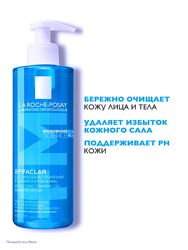 Очищуючий гель вмивання жирної чутливої шкіри La Roche-Posay Effaclar 400 м