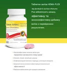 #2: NaturesPlus Hema-Ple