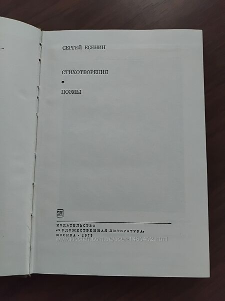 Сергей Есенин. Стихотворения. Поэмы сборник