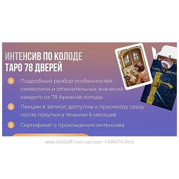 Юлия Гревцева Интенсив по колоде Таро 78 Дверей Школа Дженнифер Митчелл