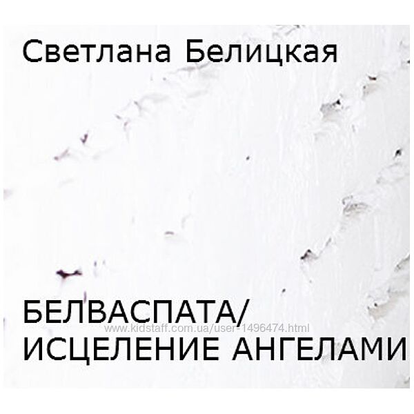 Светлана Белицкая Алхимия сексуальности