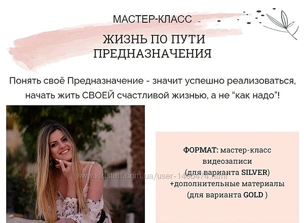 Ирен Якименко Жизнь по пути Предназначения. Тариф Gold