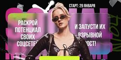 Полина Пушкарева Лагерь социальных сетей 2024