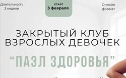 Анна Шутова Пазл здоровья 2025
