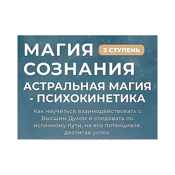 Александр Салогуб Магия Сознания. Астральная магия психокинетика ступень 3