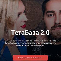 Владимир Кевиш ТетаБаза 2.0 Оптимальный тариф