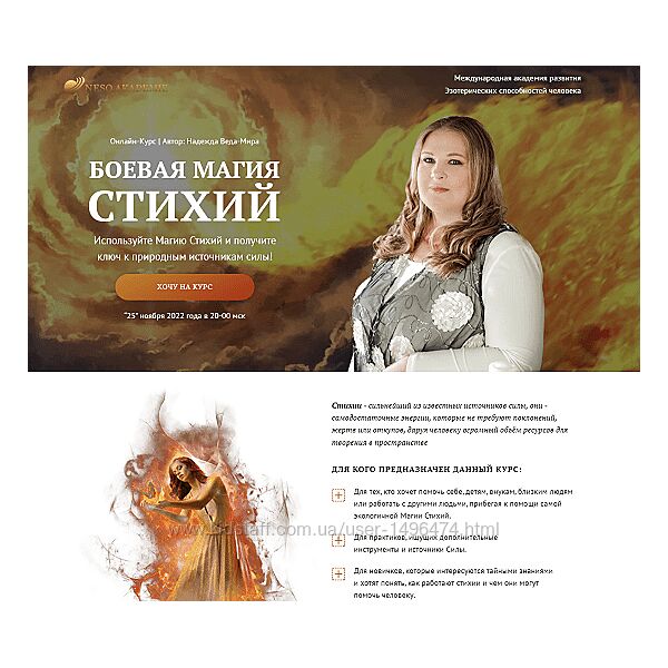 Надежда Веда-Мира Боевая Магия стихий. Полный курс 2022 Neso Akademie