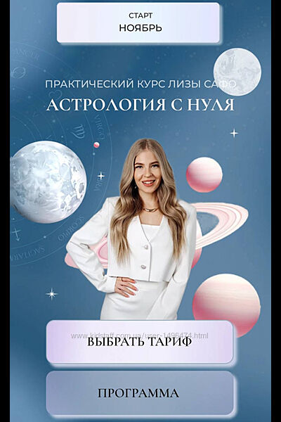 Лиза Сафо Астрология с нуля 1 и 2 модули  Старт  Профи с куратором