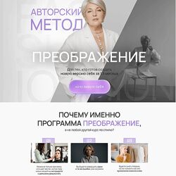 Ольга Крюкова Преображение 2025 Тариф Премиум