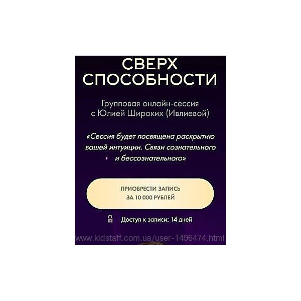 Юлия Ивлиева Сверхспособности 2024