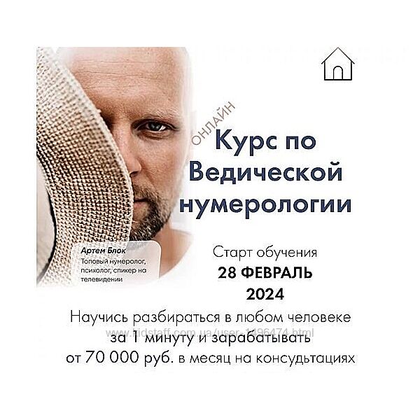 Артем Блок Ведическая нумерология. Тариф Профи