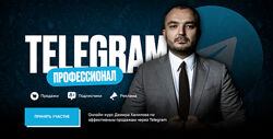 Дамир Халилов Telegram Профессионал. Тариф Premium 2024