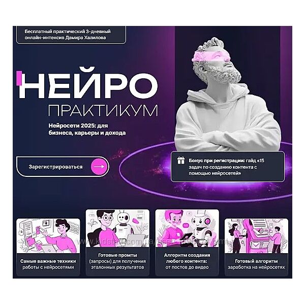 Дамир Халилов Нейропрактикум. Тариф VIP 2025